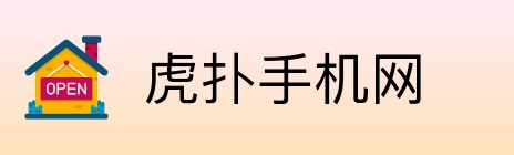 虎扑手机网 Logo